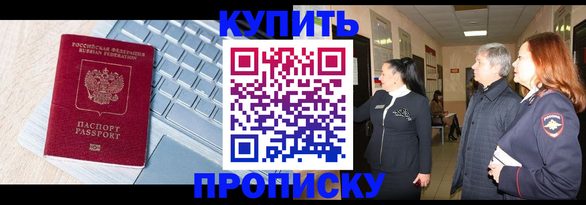 пропишу в квартире в Читинской области