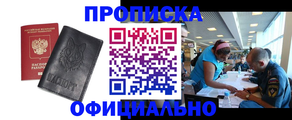 прописка для работы в Читинской области
