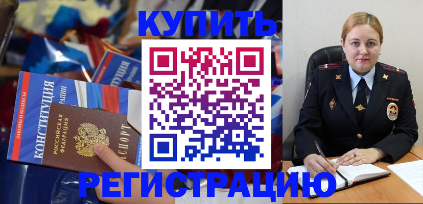 временная регистрация в Читинской области