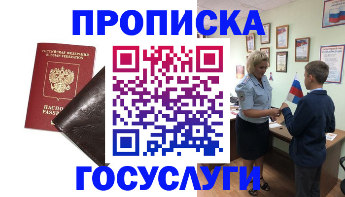 временная регистрация для школы в Читинской области