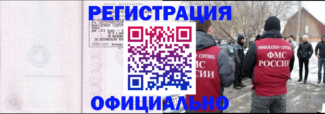 временная регистрация адрес в Читинской области