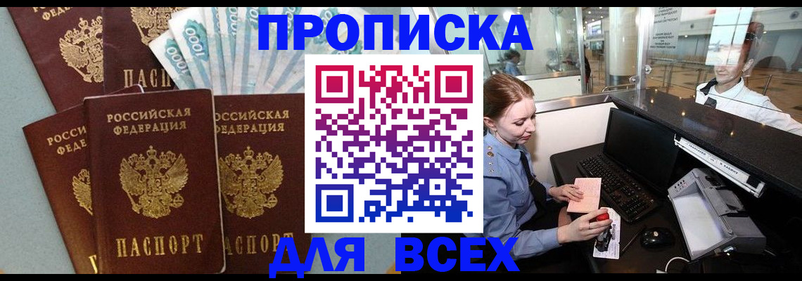 временная регистрация для всех в Читинской области