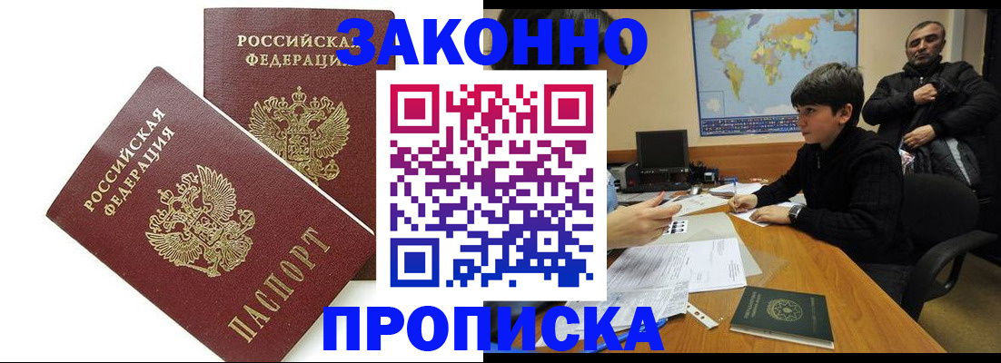где прописаться в Читинской области