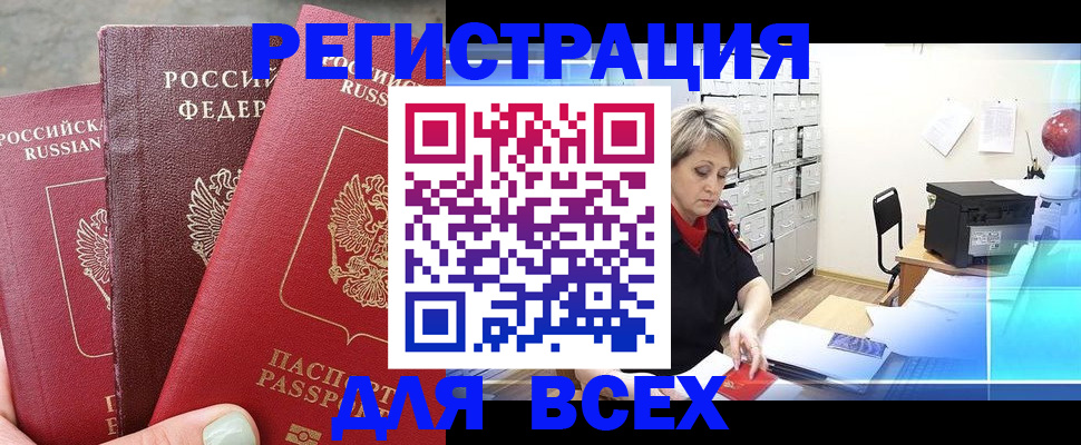 временная регистрация законно в Читинской области