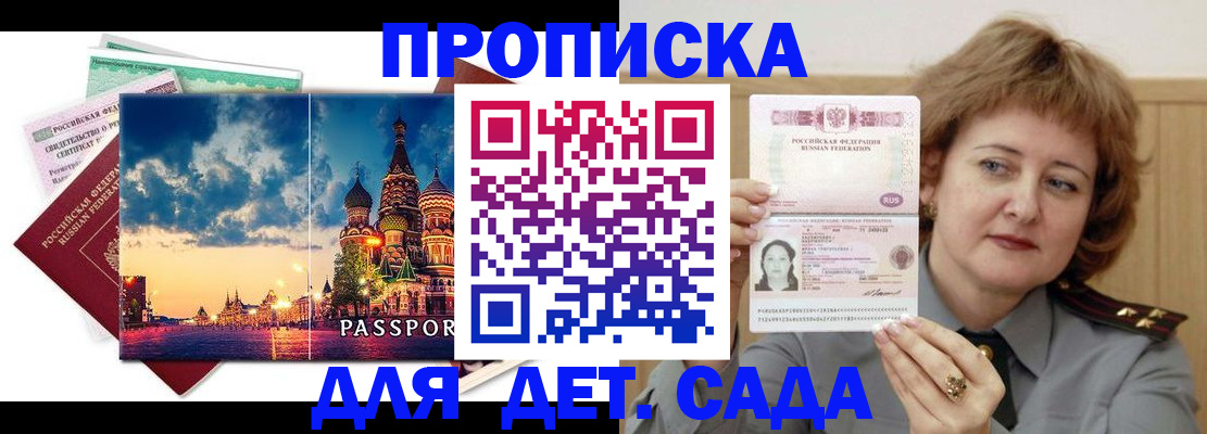 прописка для военкомата в Читинской области